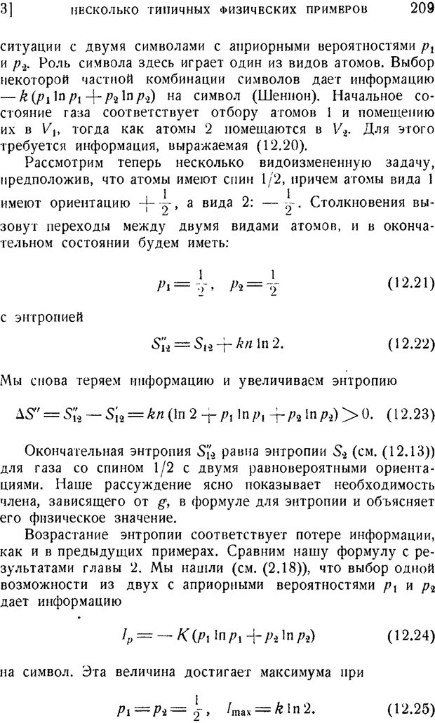 📖 PDF. Наука и теория информации. Бриллюэн Л. Страница 207. Читать онлайн pdf