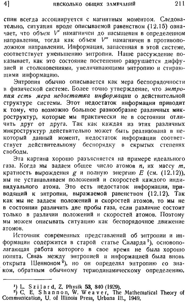 📖 PDF. Наука и теория информации. Бриллюэн Л. Страница 209. Читать онлайн pdf