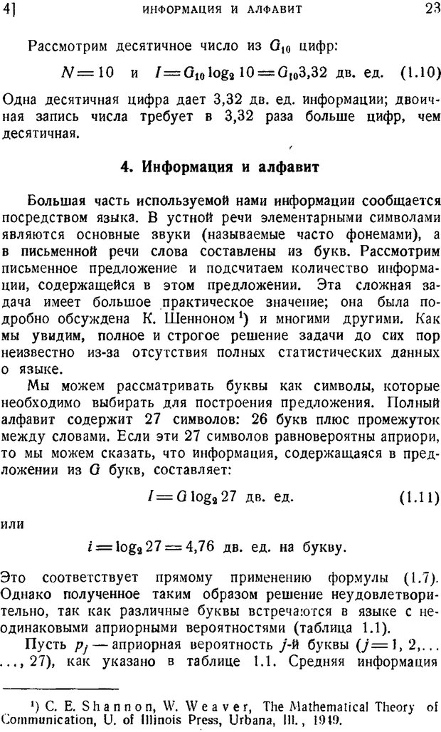 📖 PDF. Наука и теория информации. Бриллюэн Л. Страница 21. Читать онлайн pdf