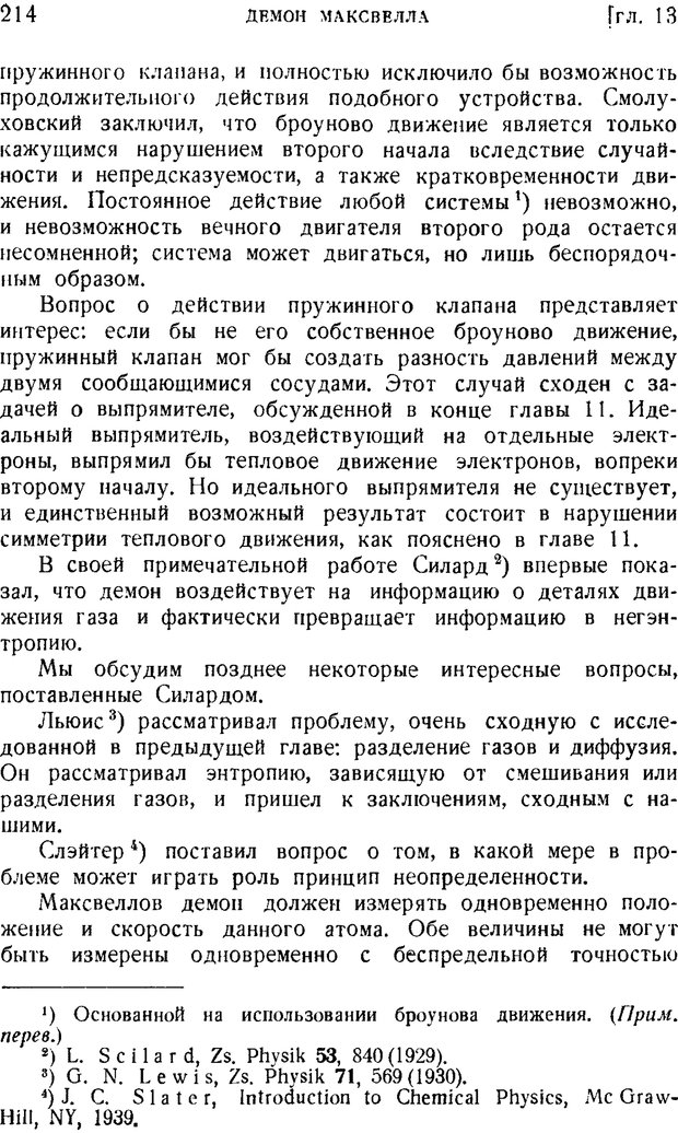 📖 PDF. Наука и теория информации. Бриллюэн Л. Страница 212. Читать онлайн pdf