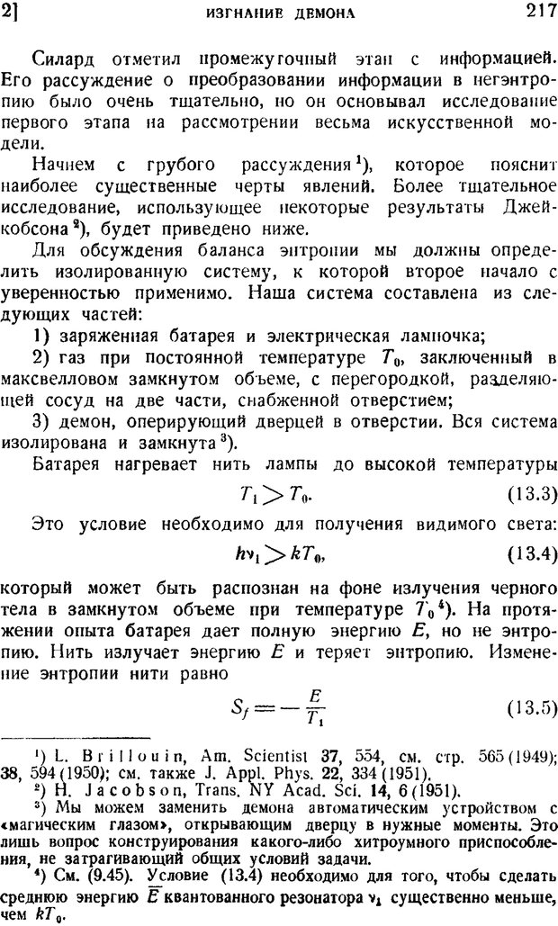 📖 PDF. Наука и теория информации. Бриллюэн Л. Страница 215. Читать онлайн pdf