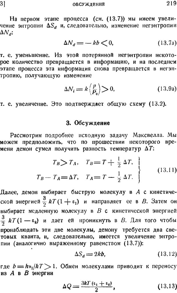 📖 PDF. Наука и теория информации. Бриллюэн Л. Страница 217. Читать онлайн pdf