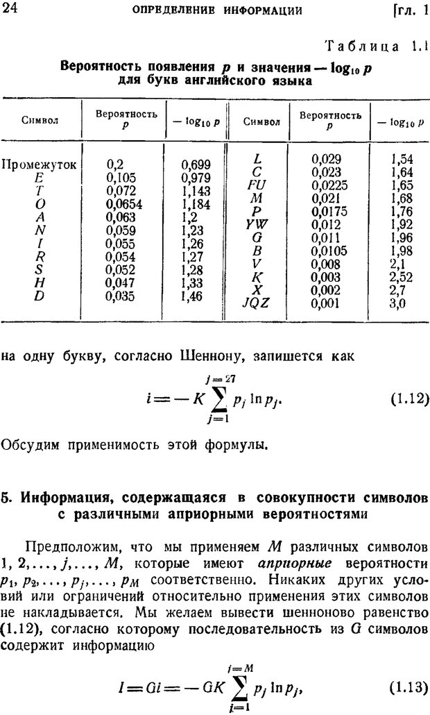 📖 PDF. Наука и теория информации. Бриллюэн Л. Страница 22. Читать онлайн pdf