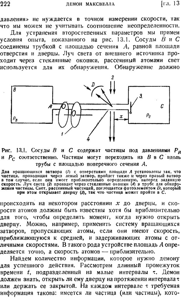 📖 PDF. Наука и теория информации. Бриллюэн Л. Страница 220. Читать онлайн pdf