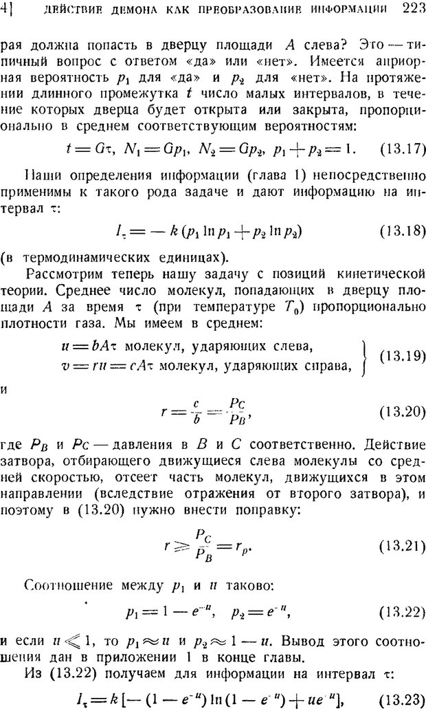 📖 PDF. Наука и теория информации. Бриллюэн Л. Страница 221. Читать онлайн pdf