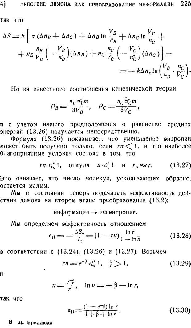 📖 PDF. Наука и теория информации. Бриллюэн Л. Страница 223. Читать онлайн pdf