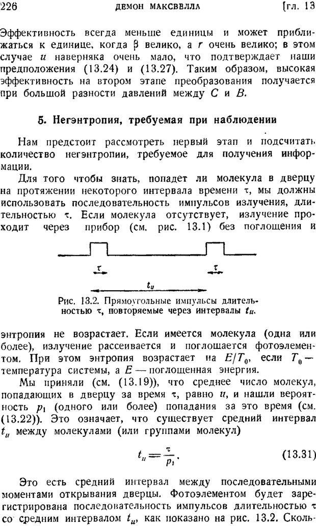 📖 PDF. Наука и теория информации. Бриллюэн Л. Страница 224. Читать онлайн pdf