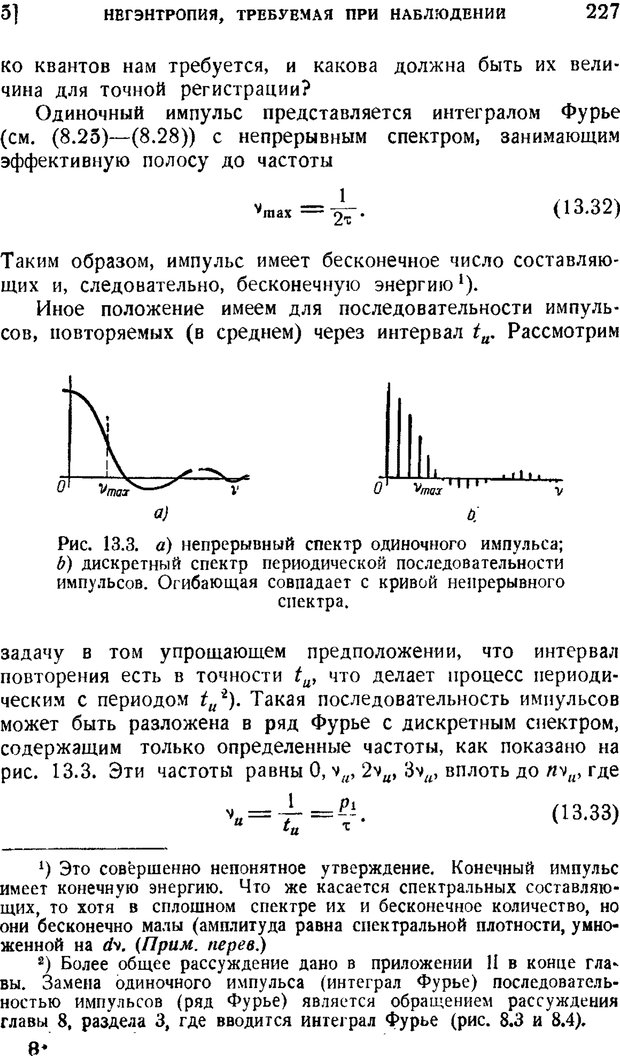 📖 PDF. Наука и теория информации. Бриллюэн Л. Страница 225. Читать онлайн pdf