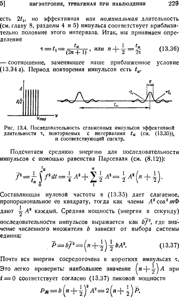 📖 PDF. Наука и теория информации. Бриллюэн Л. Страница 227. Читать онлайн pdf