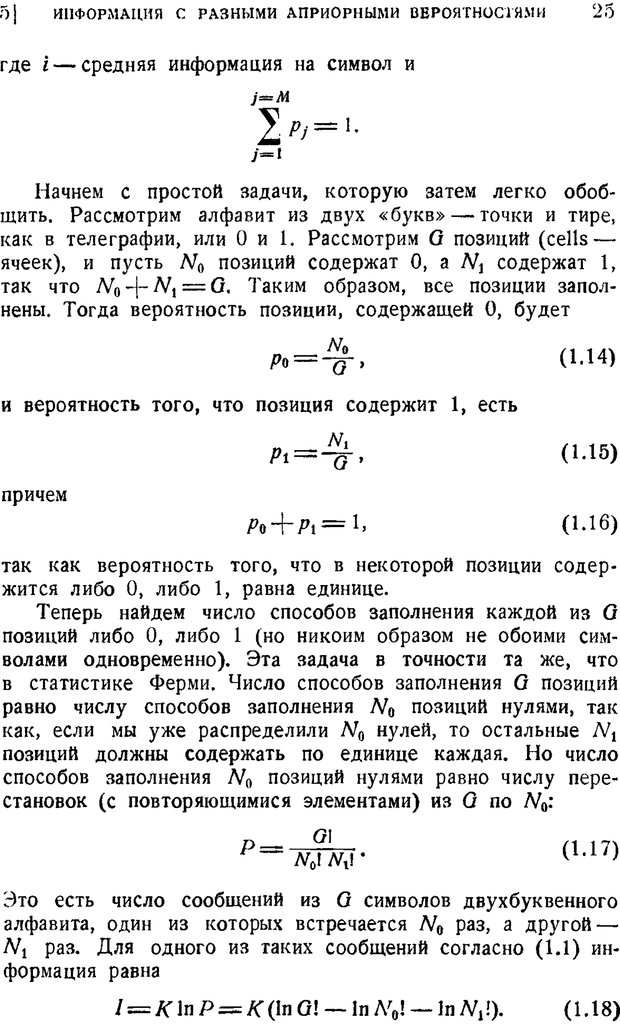 📖 PDF. Наука и теория информации. Бриллюэн Л. Страница 23. Читать онлайн pdf