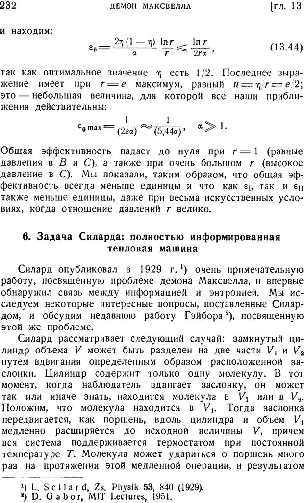 📖 PDF. Наука и теория информации. Бриллюэн Л. Страница 230. Читать онлайн pdf