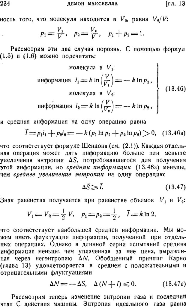 📖 PDF. Наука и теория информации. Бриллюэн Л. Страница 232. Читать онлайн pdf