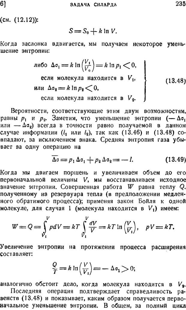 📖 PDF. Наука и теория информации. Бриллюэн Л. Страница 233. Читать онлайн pdf