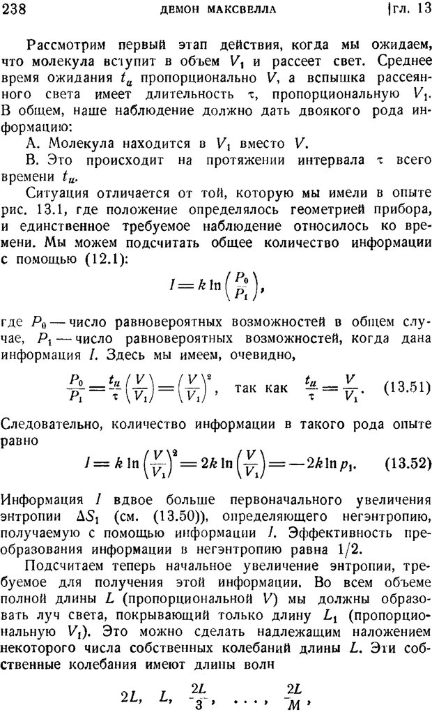 📖 PDF. Наука и теория информации. Бриллюэн Л. Страница 236. Читать онлайн pdf