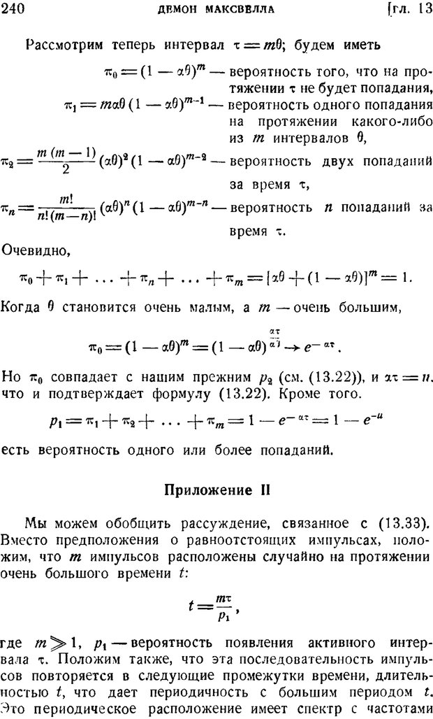 📖 PDF. Наука и теория информации. Бриллюэн Л. Страница 238. Читать онлайн pdf