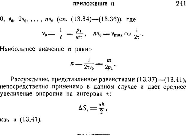 📖 PDF. Наука и теория информации. Бриллюэн Л. Страница 239. Читать онлайн pdf