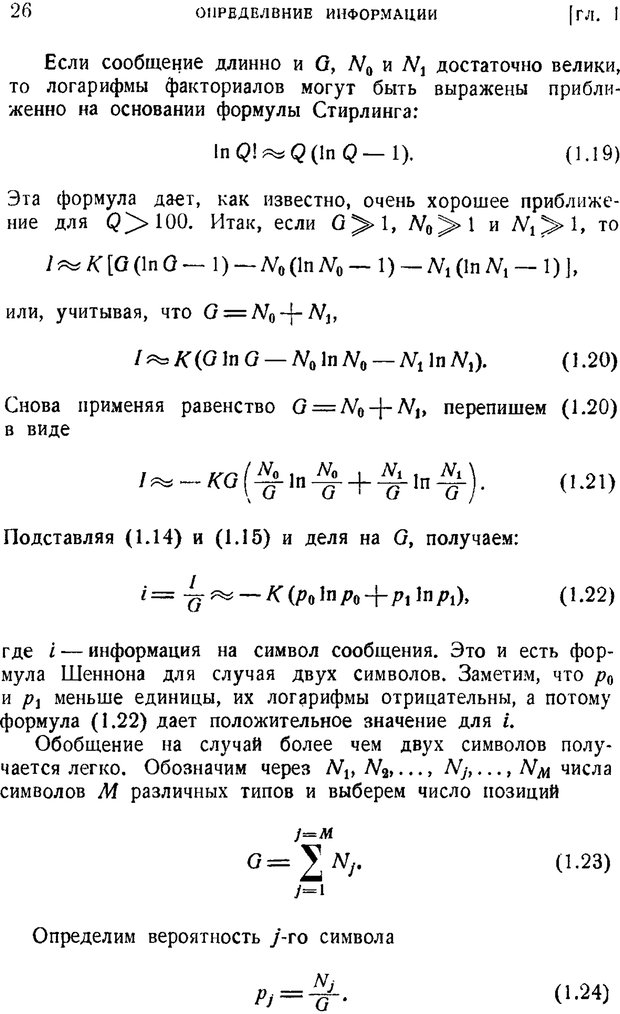 📖 PDF. Наука и теория информации. Бриллюэн Л. Страница 24. Читать онлайн pdf