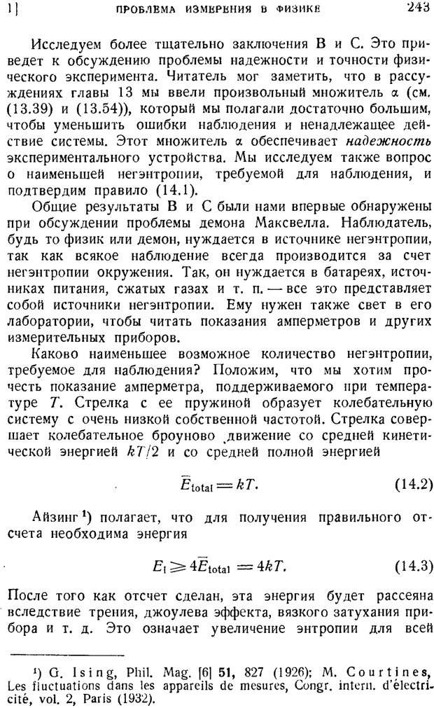 📖 PDF. Наука и теория информации. Бриллюэн Л. Страница 241. Читать онлайн pdf