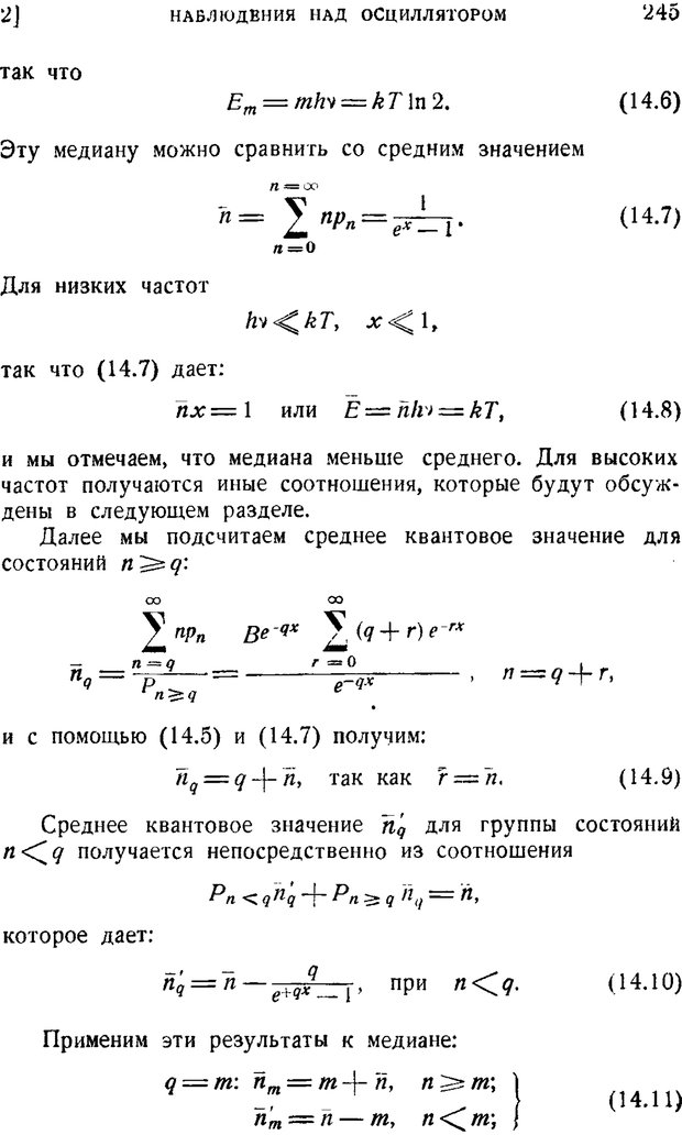 📖 PDF. Наука и теория информации. Бриллюэн Л. Страница 243. Читать онлайн pdf