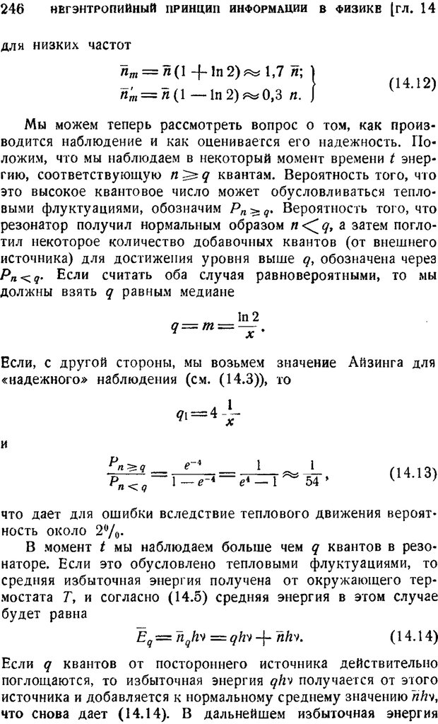 📖 PDF. Наука и теория информации. Бриллюэн Л. Страница 244. Читать онлайн pdf