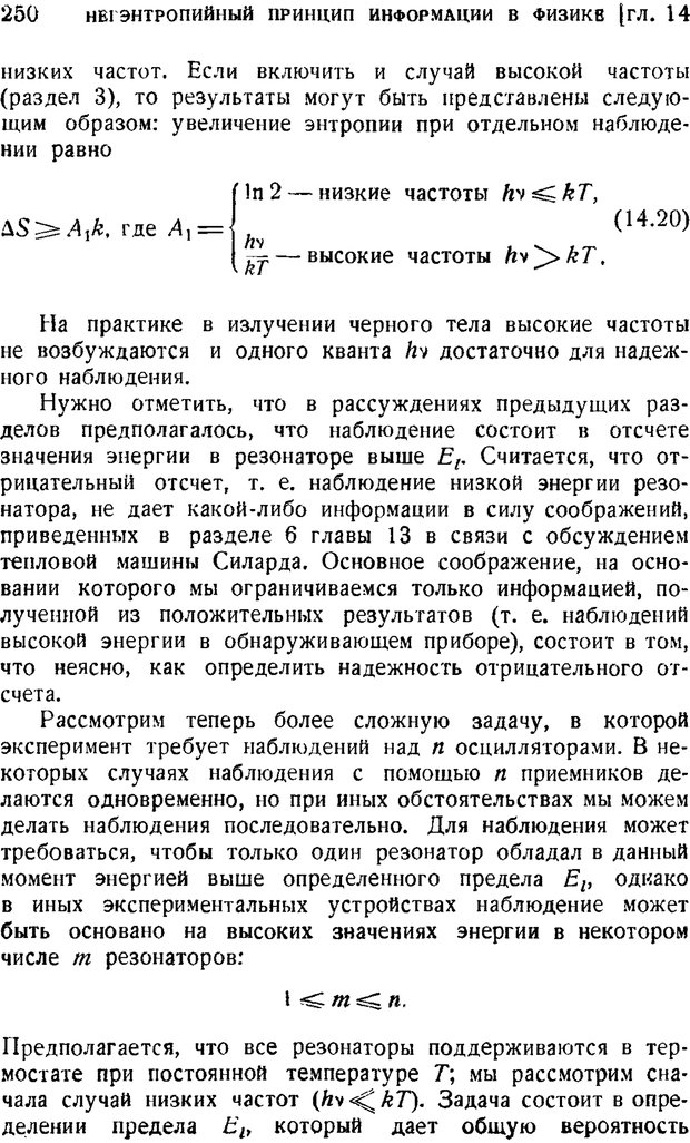 📖 PDF. Наука и теория информации. Бриллюэн Л. Страница 248. Читать онлайн pdf