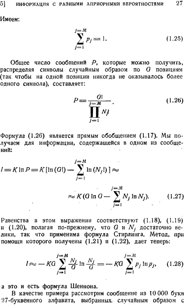 📖 PDF. Наука и теория информации. Бриллюэн Л. Страница 25. Читать онлайн pdf