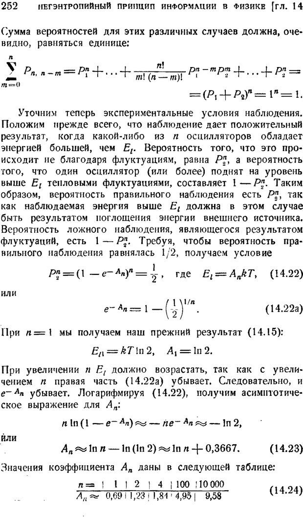 📖 PDF. Наука и теория информации. Бриллюэн Л. Страница 250. Читать онлайн pdf