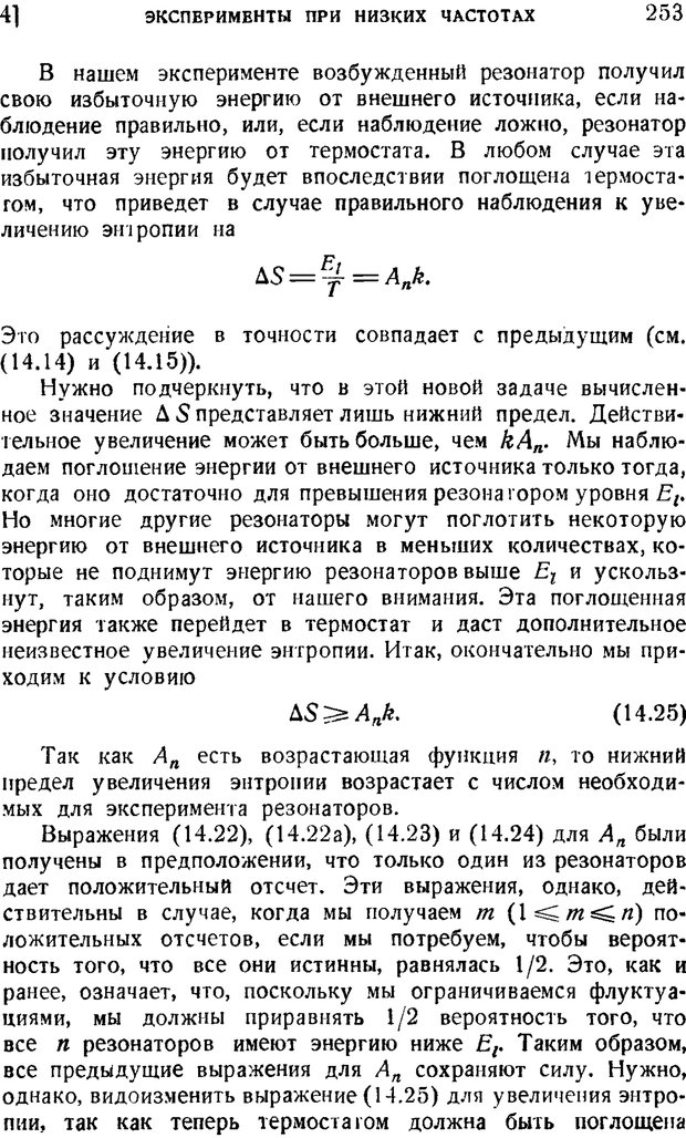 📖 PDF. Наука и теория информации. Бриллюэн Л. Страница 251. Читать онлайн pdf