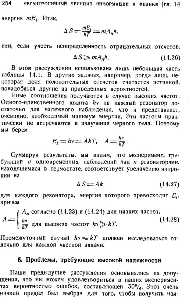 📖 PDF. Наука и теория информации. Бриллюэн Л. Страница 252. Читать онлайн pdf