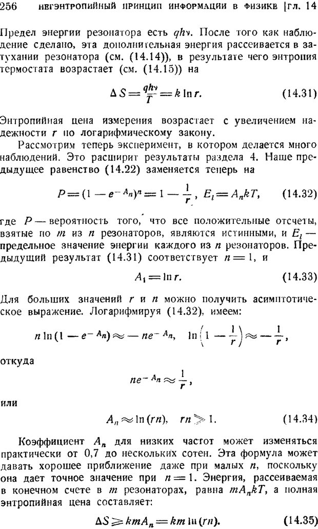 📖 PDF. Наука и теория информации. Бриллюэн Л. Страница 254. Читать онлайн pdf