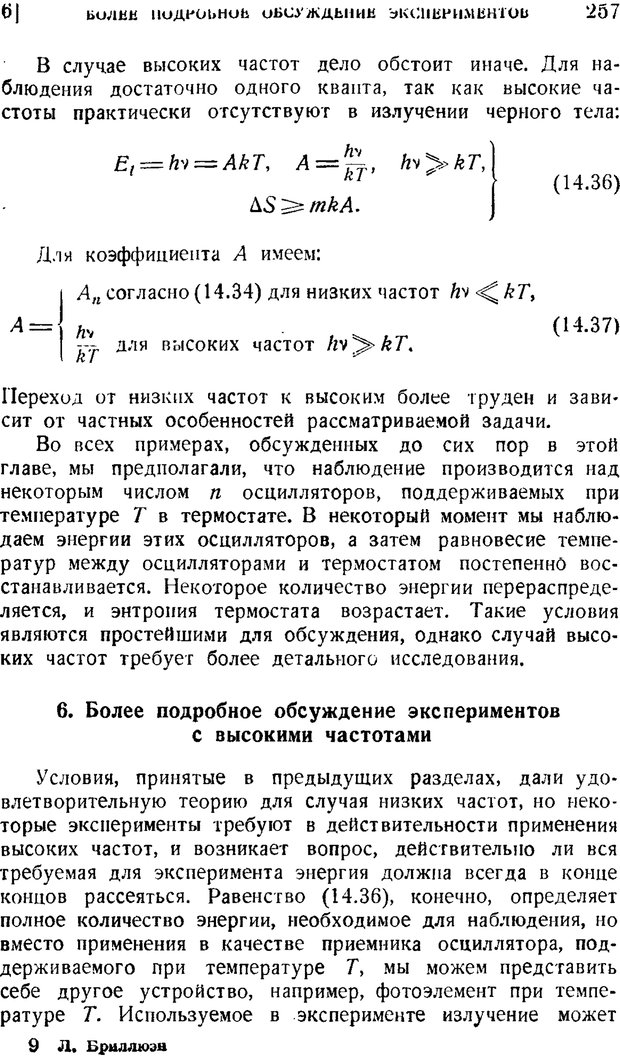 📖 PDF. Наука и теория информации. Бриллюэн Л. Страница 255. Читать онлайн pdf