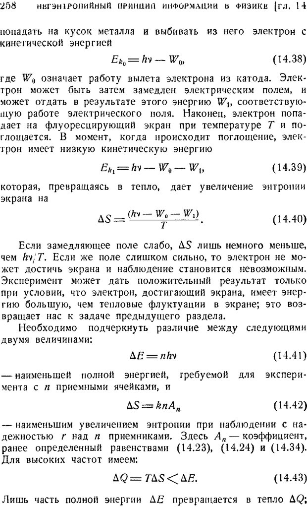 📖 PDF. Наука и теория информации. Бриллюэн Л. Страница 256. Читать онлайн pdf