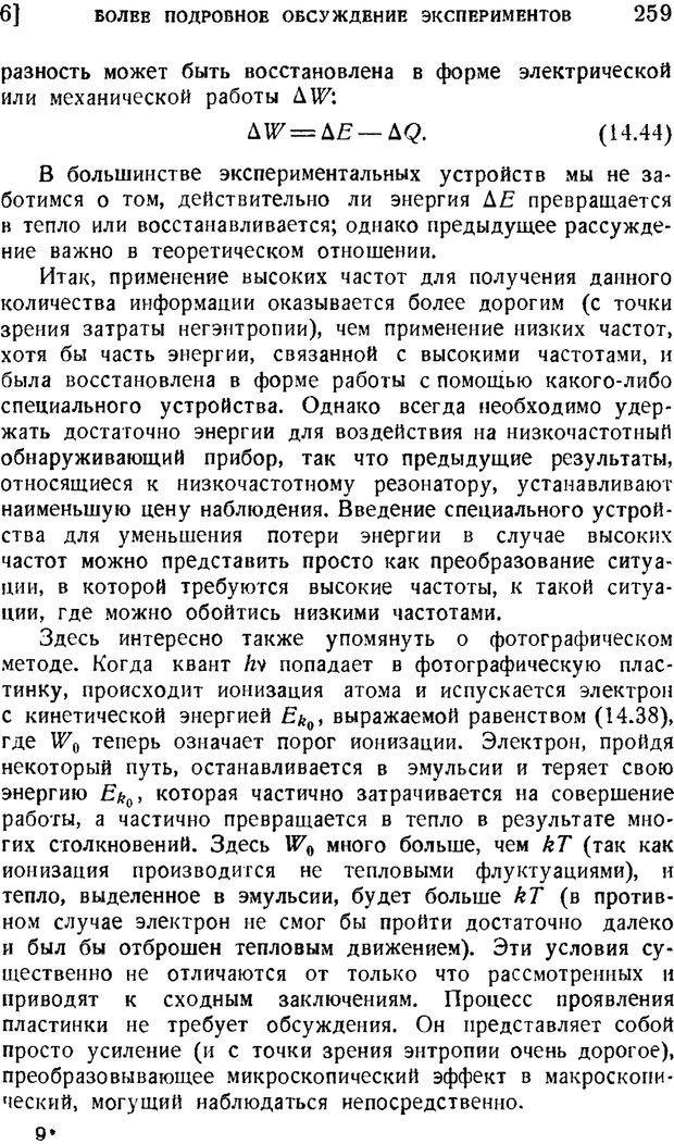 📖 PDF. Наука и теория информации. Бриллюэн Л. Страница 257. Читать онлайн pdf