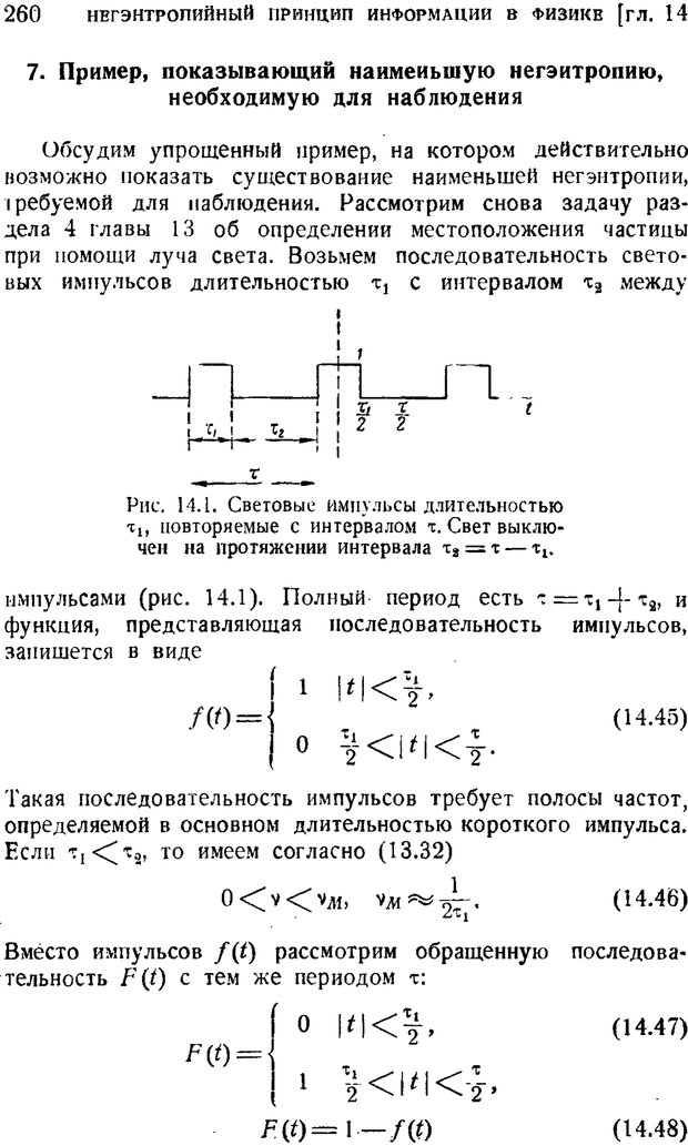 📖 PDF. Наука и теория информации. Бриллюэн Л. Страница 258. Читать онлайн pdf