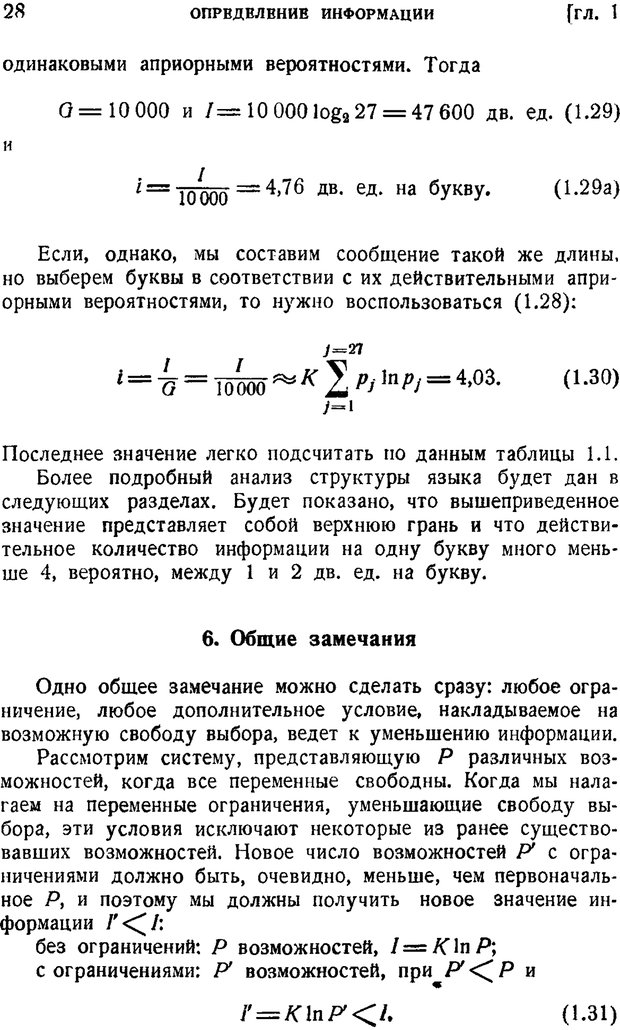 📖 PDF. Наука и теория информации. Бриллюэн Л. Страница 26. Читать онлайн pdf