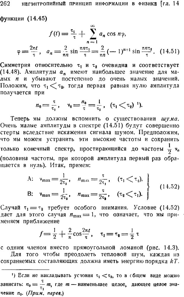 📖 PDF. Наука и теория информации. Бриллюэн Л. Страница 260. Читать онлайн pdf