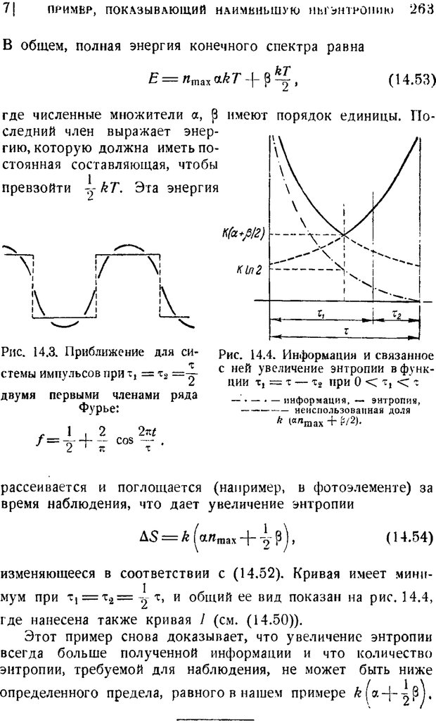 📖 PDF. Наука и теория информации. Бриллюэн Л. Страница 261. Читать онлайн pdf