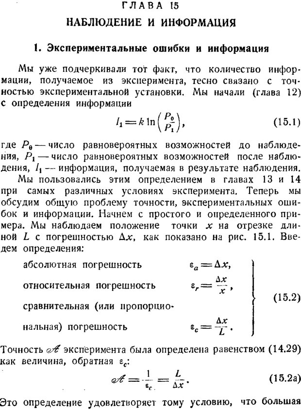 📖 PDF. Наука и теория информации. Бриллюэн Л. Страница 262. Читать онлайн pdf