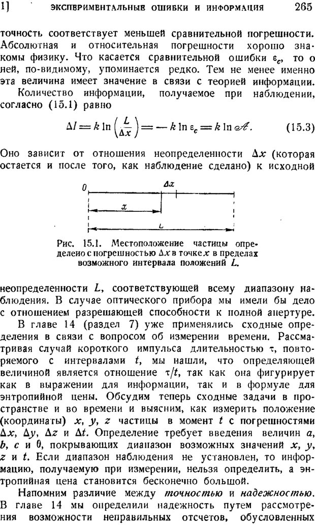 📖 PDF. Наука и теория информации. Бриллюэн Л. Страница 263. Читать онлайн pdf