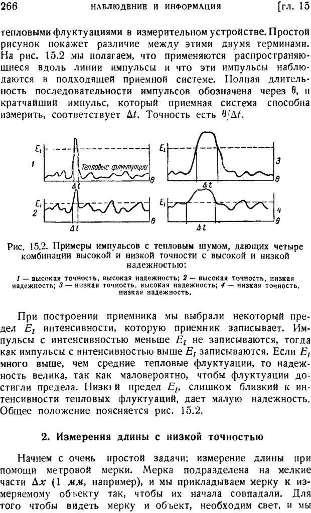 📖 PDF. Наука и теория информации. Бриллюэн Л. Страница 264. Читать онлайн pdf