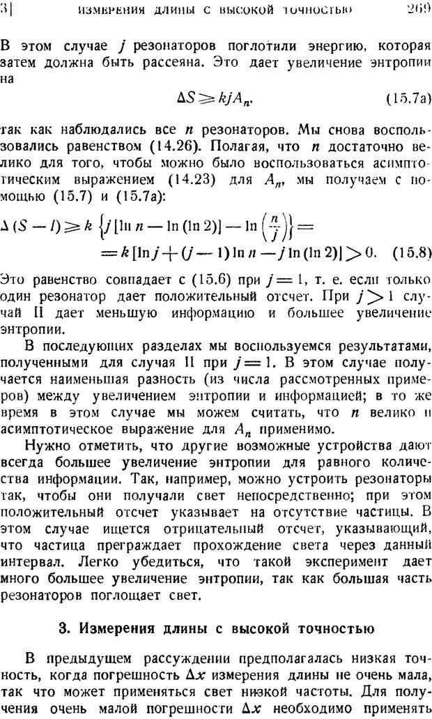 📖 PDF. Наука и теория информации. Бриллюэн Л. Страница 267. Читать онлайн pdf