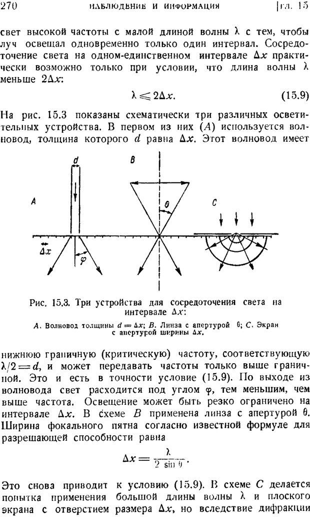 📖 PDF. Наука и теория информации. Бриллюэн Л. Страница 268. Читать онлайн pdf