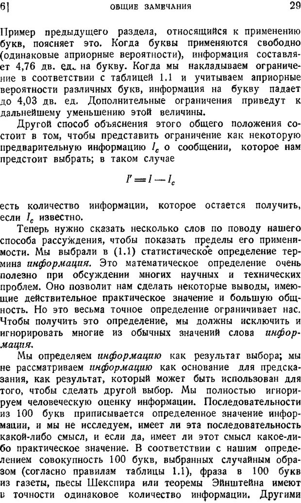 📖 PDF. Наука и теория информации. Бриллюэн Л. Страница 27. Читать онлайн pdf