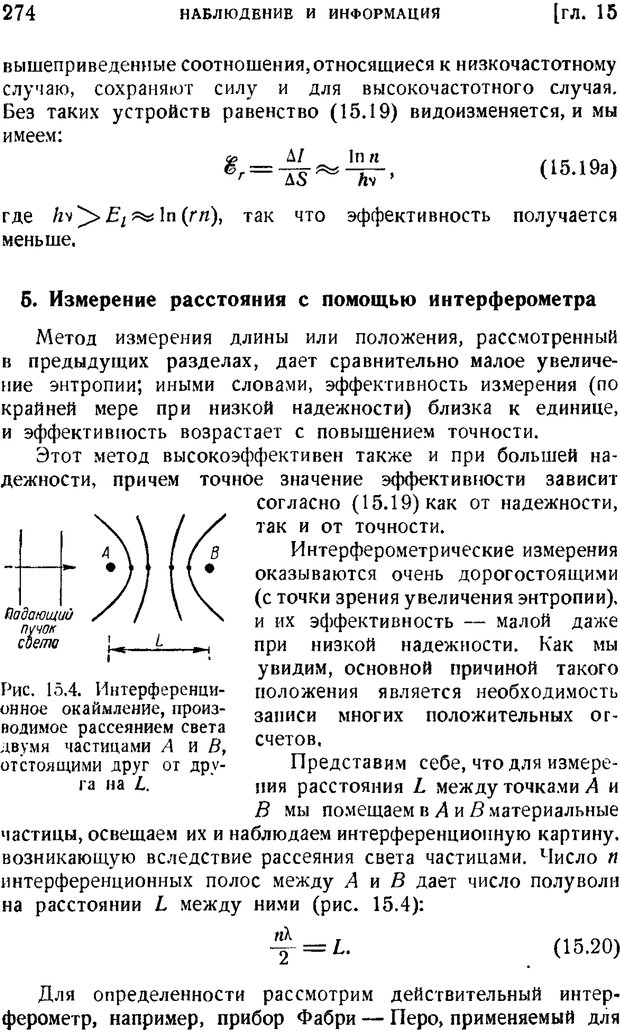 📖 PDF. Наука и теория информации. Бриллюэн Л. Страница 272. Читать онлайн pdf