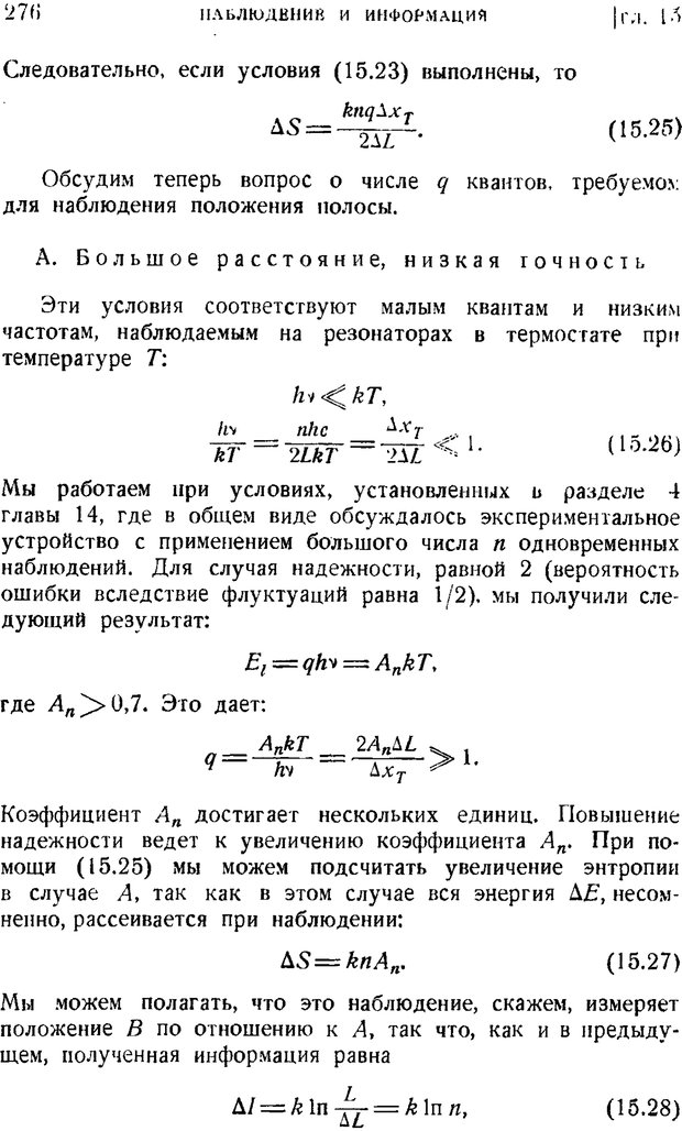 📖 PDF. Наука и теория информации. Бриллюэн Л. Страница 274. Читать онлайн pdf