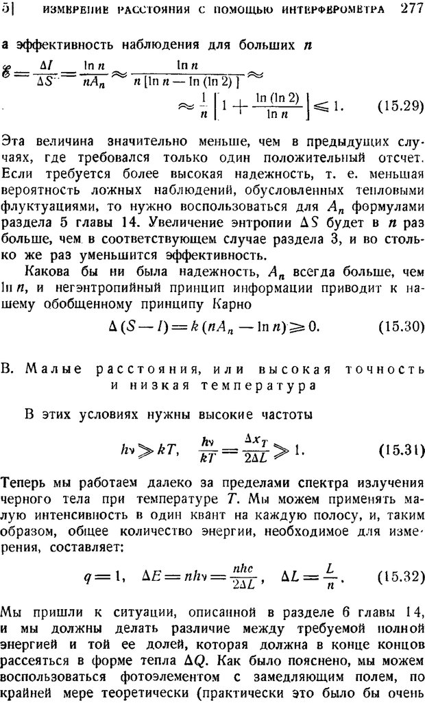 📖 PDF. Наука и теория информации. Бриллюэн Л. Страница 275. Читать онлайн pdf