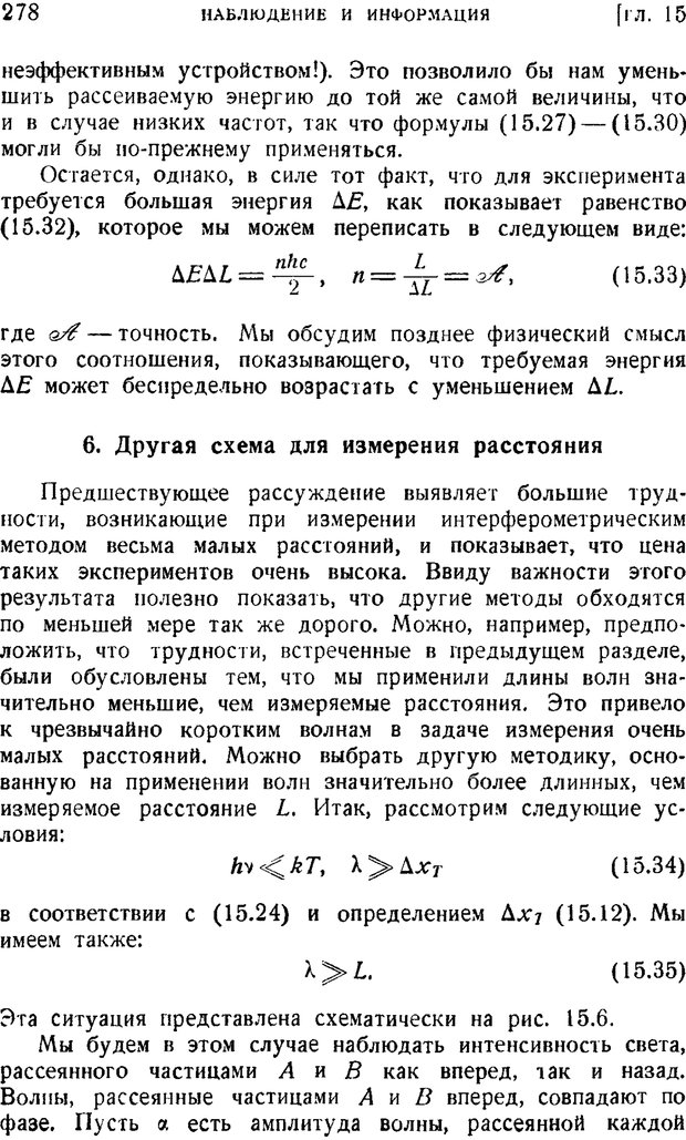 📖 PDF. Наука и теория информации. Бриллюэн Л. Страница 276. Читать онлайн pdf