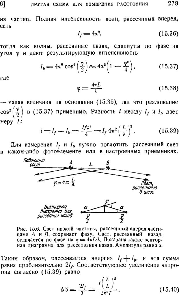 📖 PDF. Наука и теория информации. Бриллюэн Л. Страница 277. Читать онлайн pdf