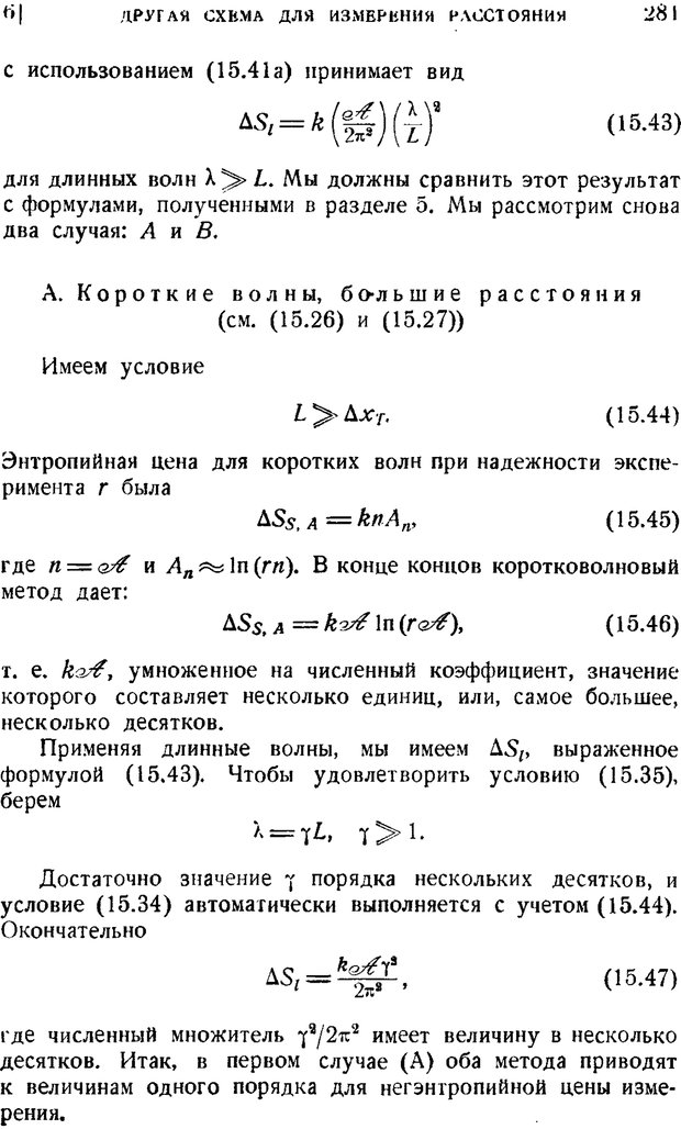 📖 PDF. Наука и теория информации. Бриллюэн Л. Страница 279. Читать онлайн pdf