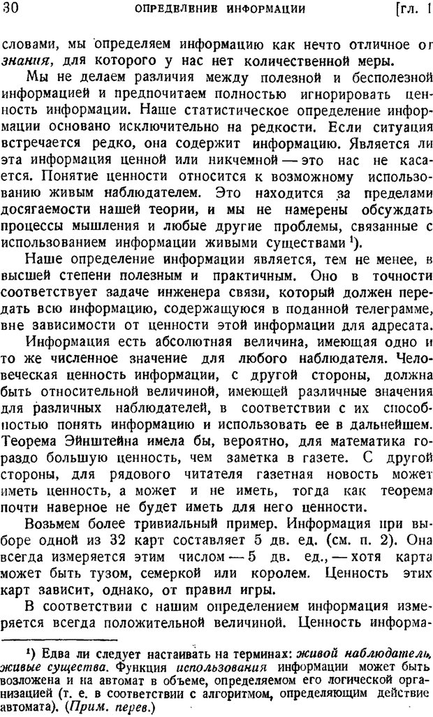 📖 PDF. Наука и теория информации. Бриллюэн Л. Страница 28. Читать онлайн pdf